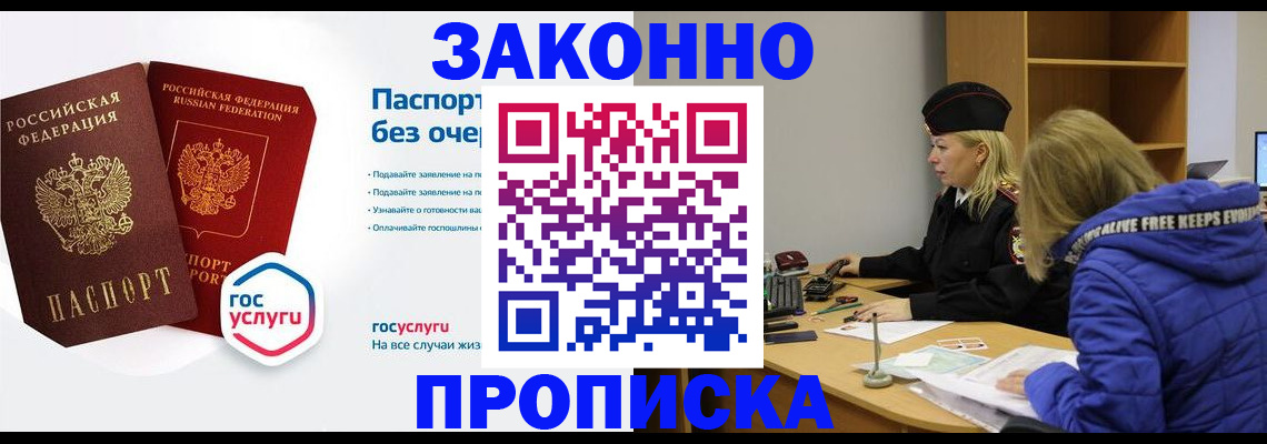 временная регистрация для школы в Мензелинске