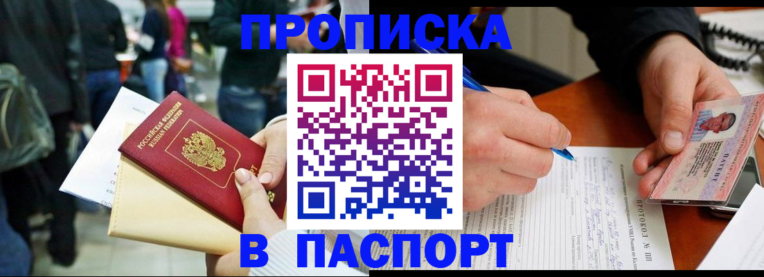 прописка в Мензелинске