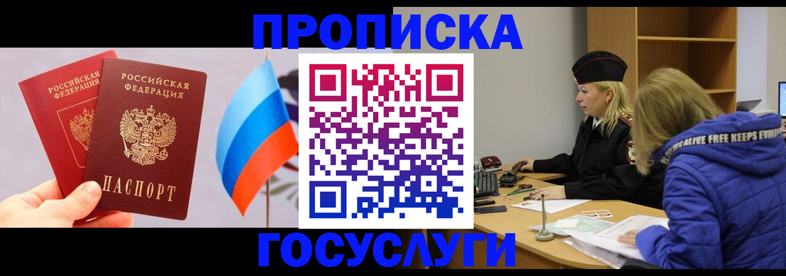 временная регистрация госуслуги в Мензелинске