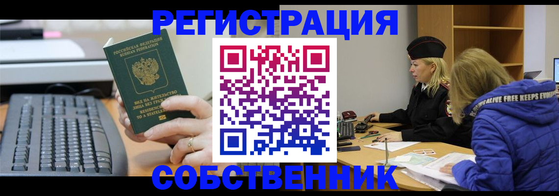 прописка в Мензелинске